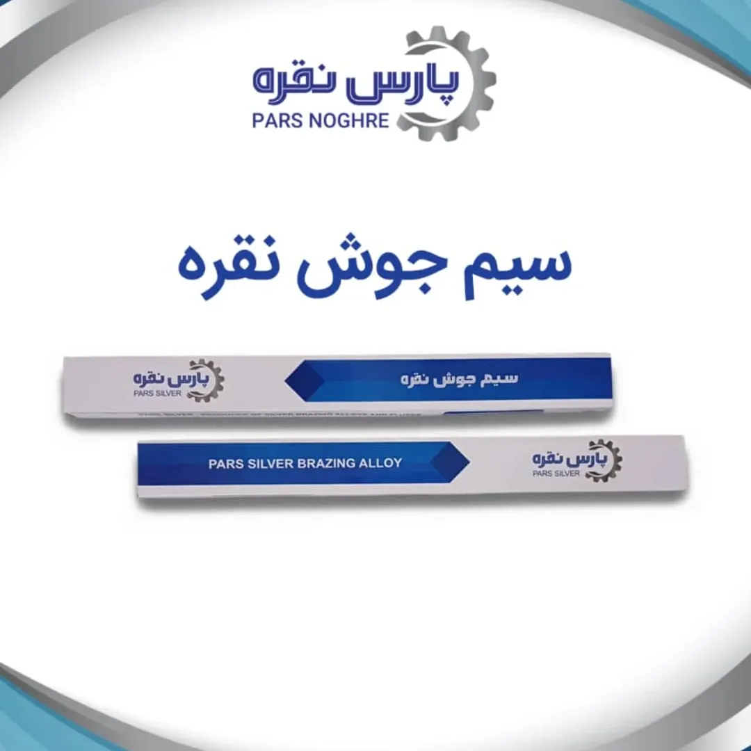 سیم جوش نقره یک کیلوگرم