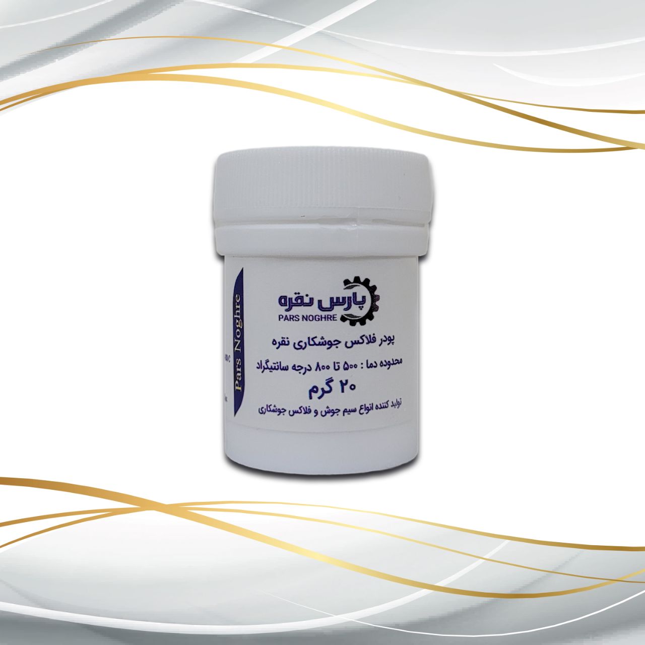 پودر جوشکاری نقره 20 گرمی
