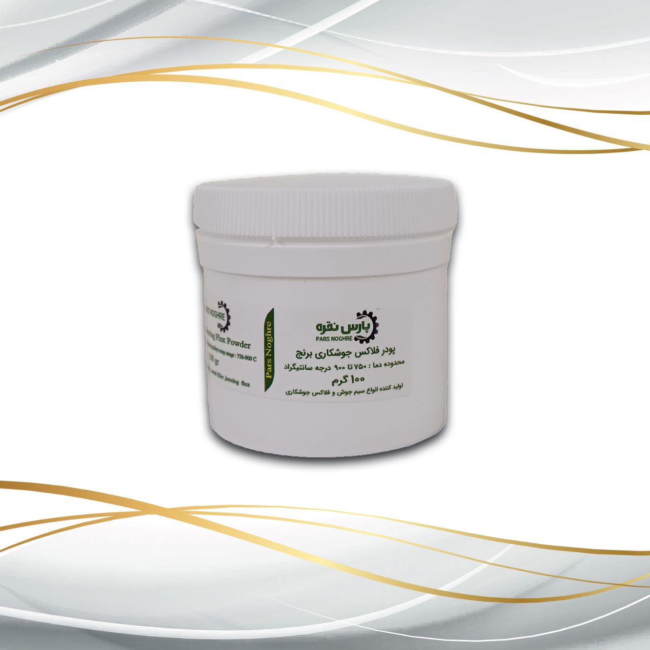 پودر جوشکاری برنج 100 گرمی