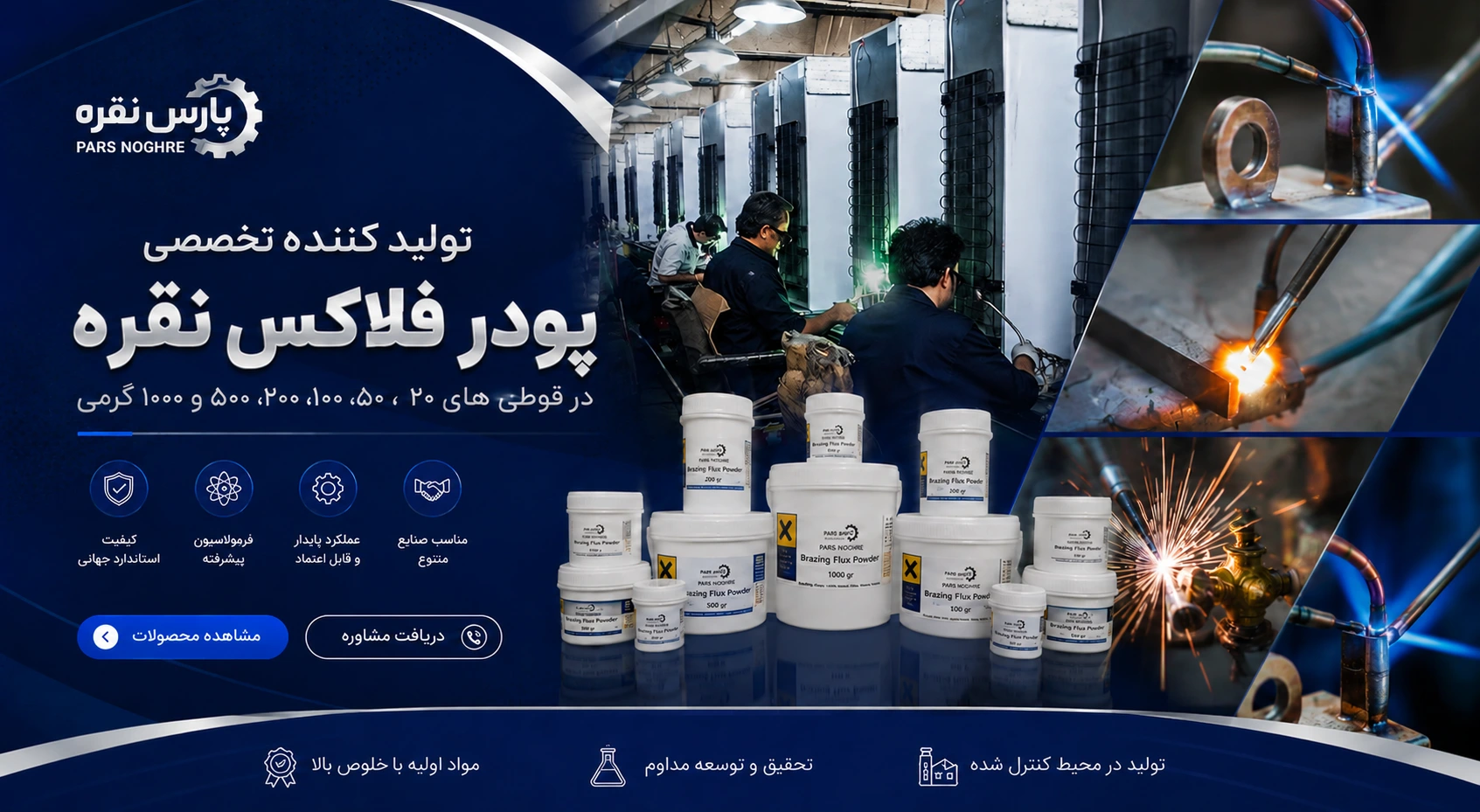 پودر فلاکس نقره-پارس نقره
