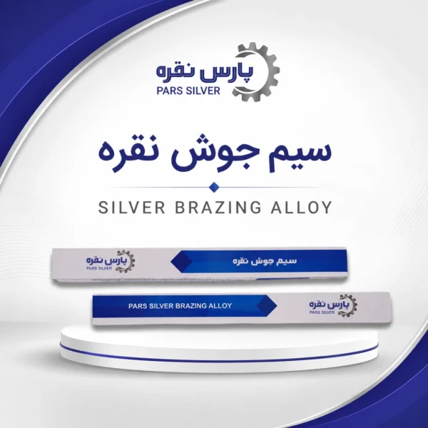 سیم جوش نقره