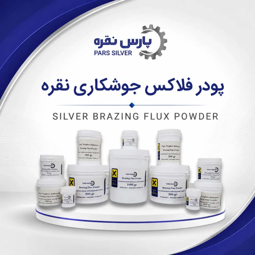 پودر فلاکس جوشکاری نقره-پارس نقره